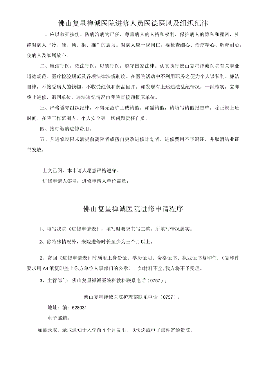 进修申请表.docx_第3页