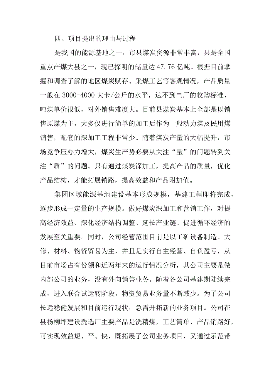 180万吨洁净煤项目可行性研究报告总体概论.docx_第2页