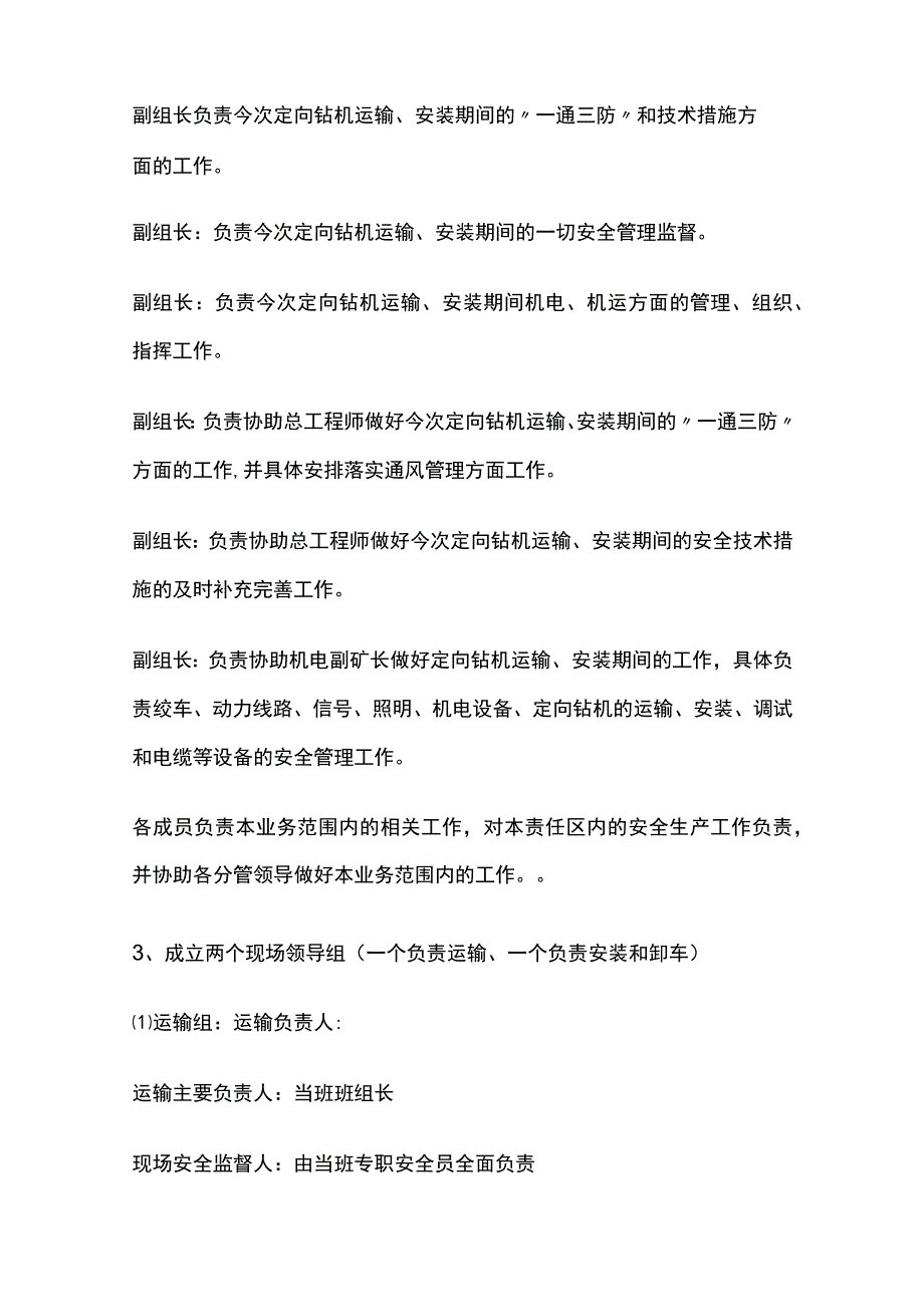 某运输顺槽掘进工作面运输安装定向钻机的安全技术措施.docx_第2页