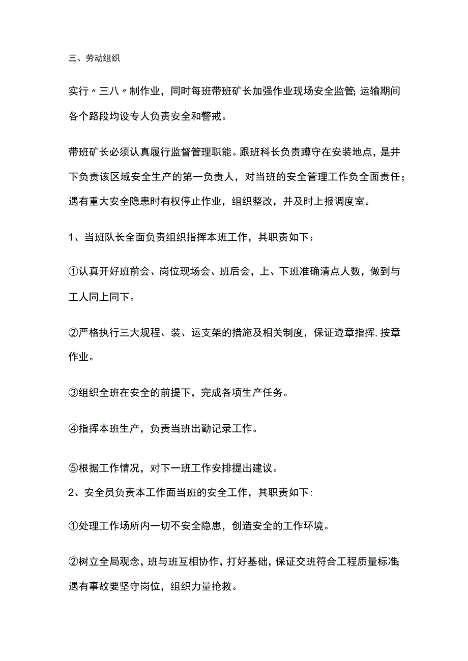 某回风顺槽掘进工作面定向钻机拆除运输安装的安全技术措施.docx_第3页