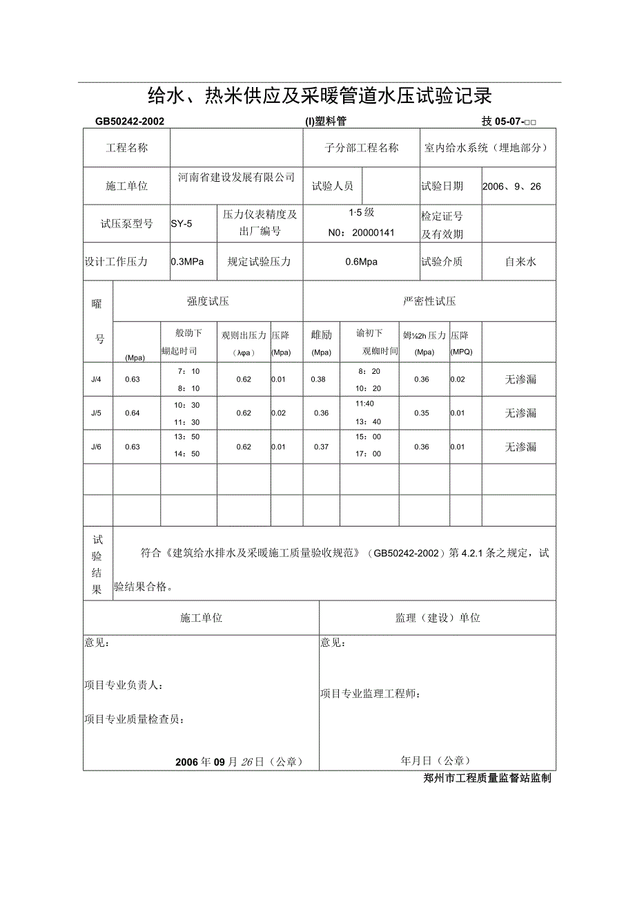 给水试压(埋地)塑料管.docx_第2页