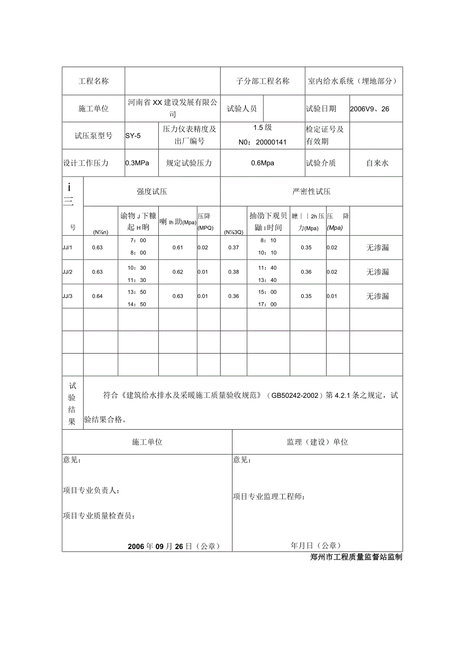 给水试压(埋地)塑料管.docx_第3页