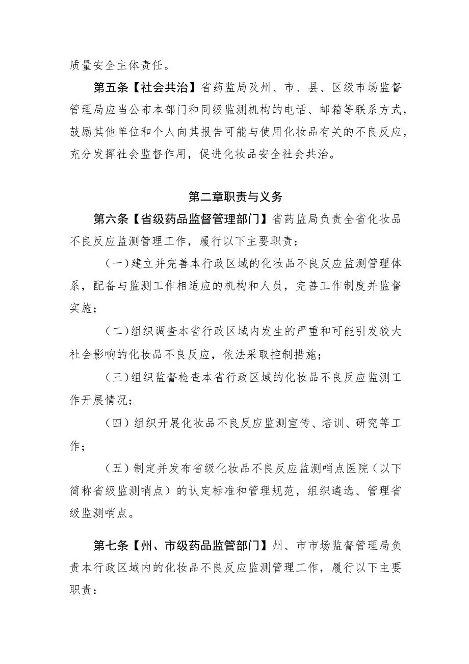 云南省化妆品不良反应监测管理办法实施细则（征求意见稿）.docx_第2页