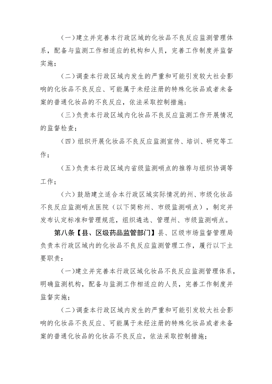 云南省化妆品不良反应监测管理办法实施细则（征求意见稿）.docx_第3页