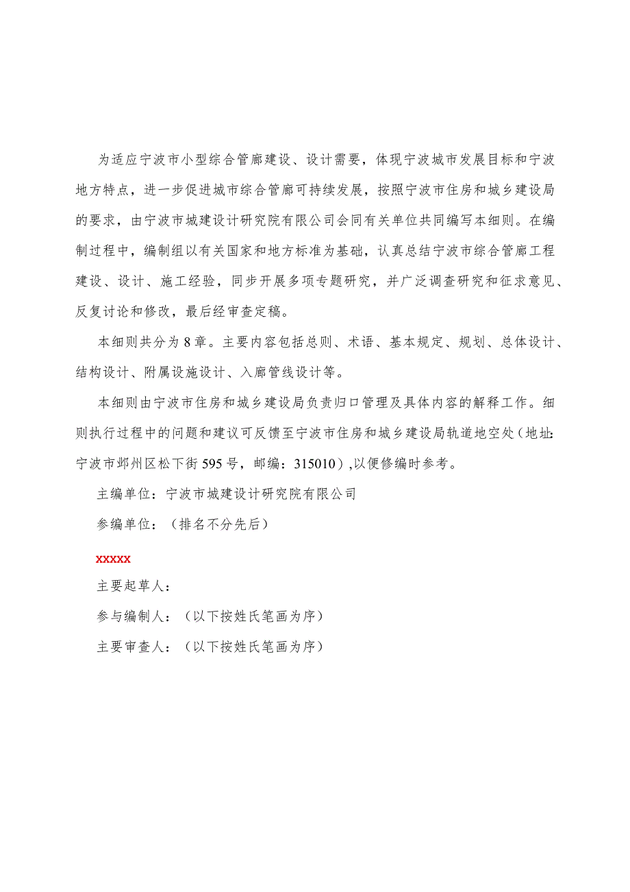 宁波市小型综合管廊设计细则（2023版）.docx_第3页