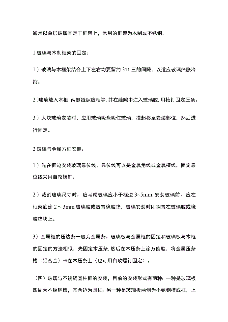 玻璃安装技术交底全套.docx_第3页