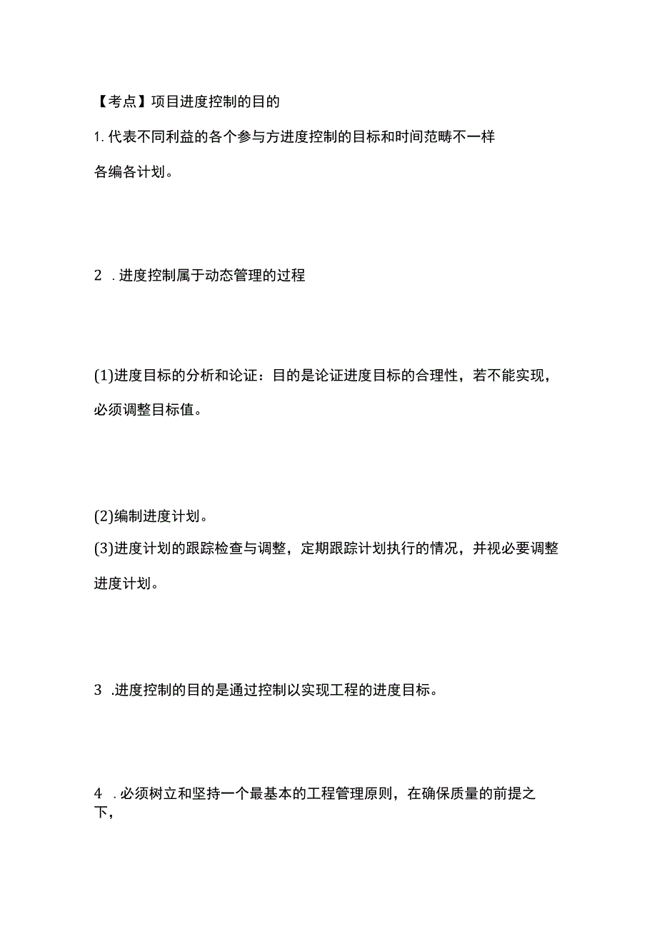 一建必考知识点 公共科目30.docx_第3页