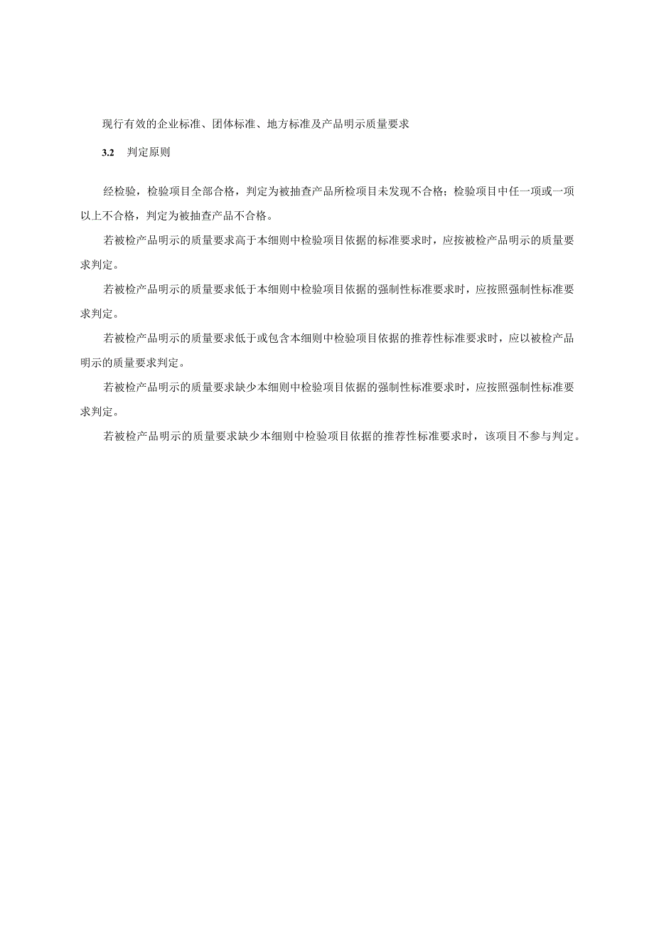 地板产品质量监督抽查实施细则（2023年版）.docx_第3页