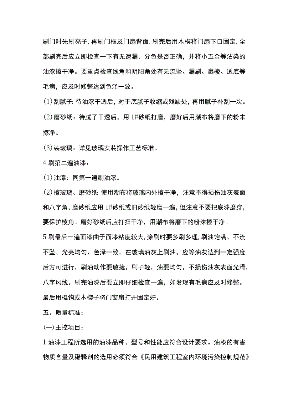 金属面混色油漆技术交底全套.docx_第3页