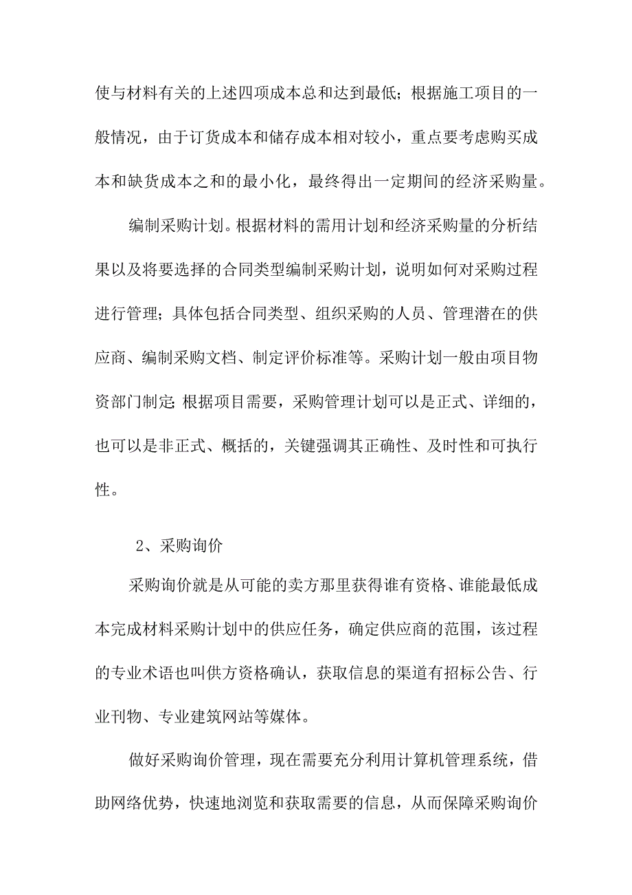 医院病房楼装饰改造及消防工程项目劳动力和材料投入计划及其保证措施.docx_第3页