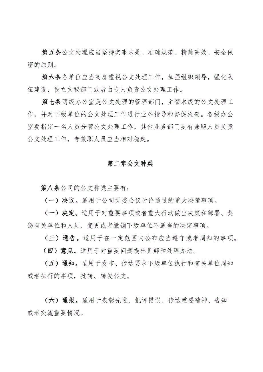 海外公司公文处理办法.docx_第2页