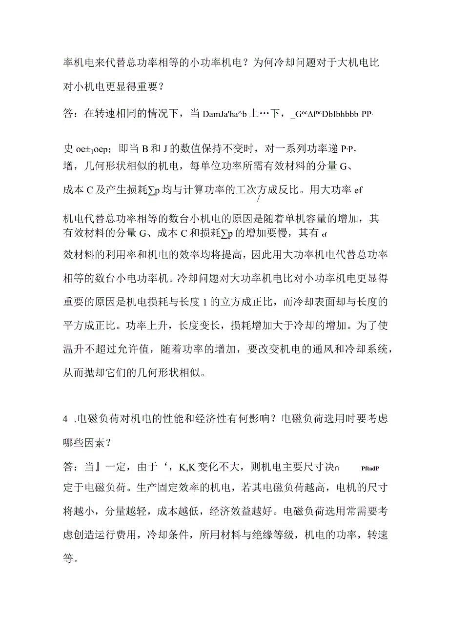 《电机设计》(陈世坤)课后习题答案(期末复习资料),期末考试安全预案.docx_第3页