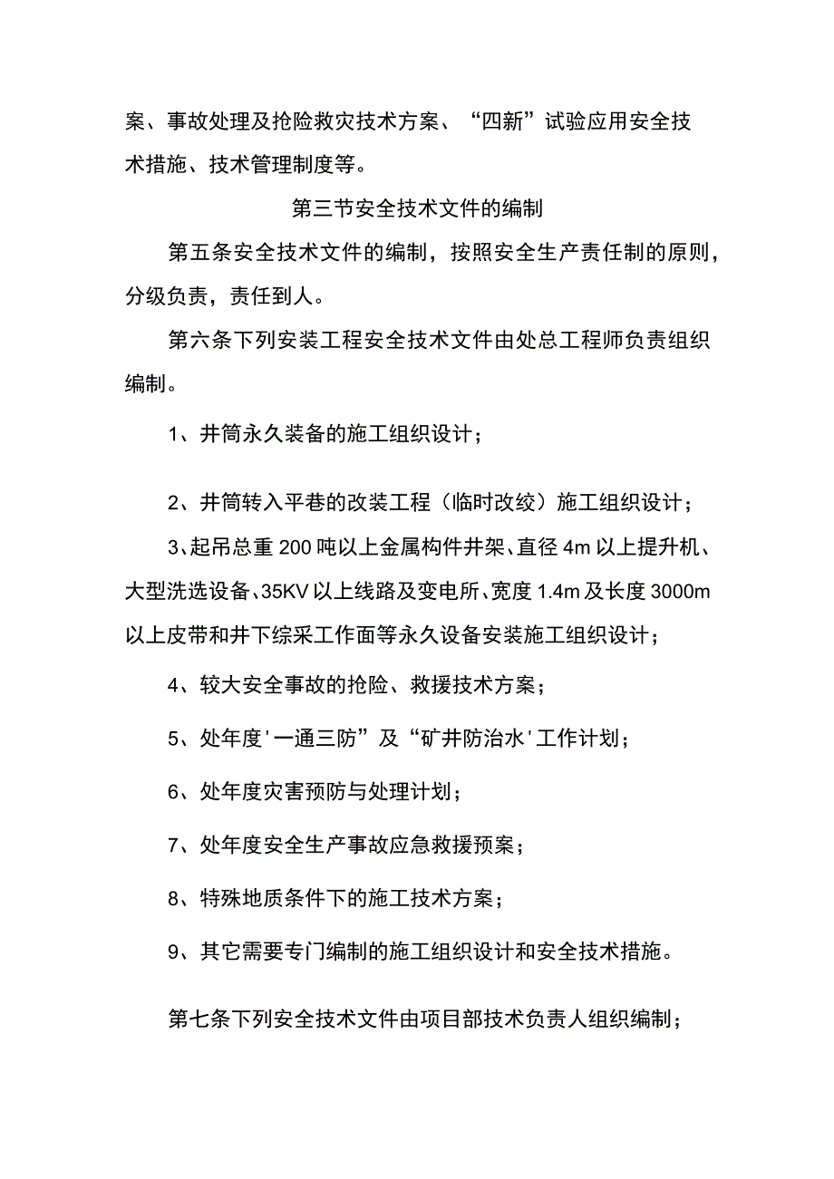 机电安装工程安全技术审批制度.docx_第2页