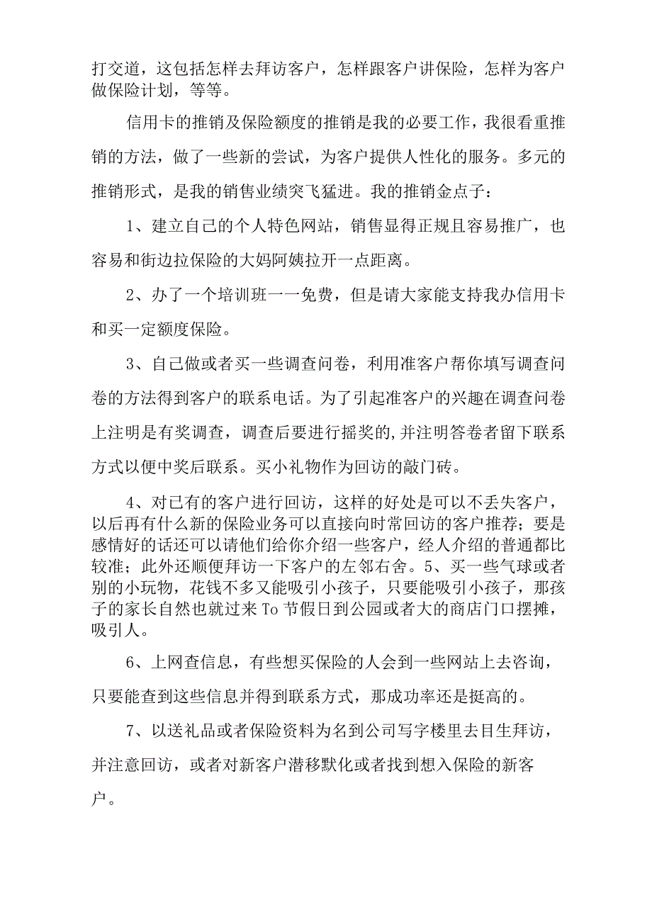 保险公司实习总结报告五篇.docx_第2页