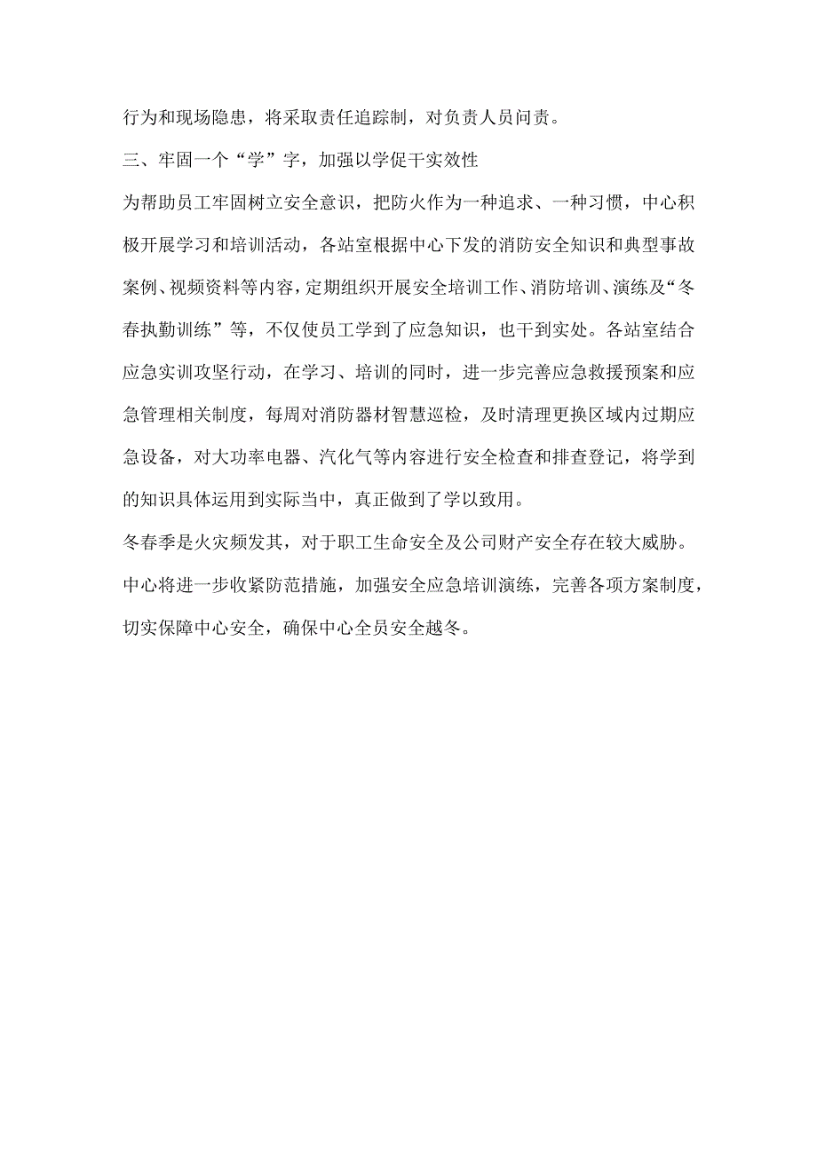 计量检验中心冬季火灾防控活动稿件.docx_第2页