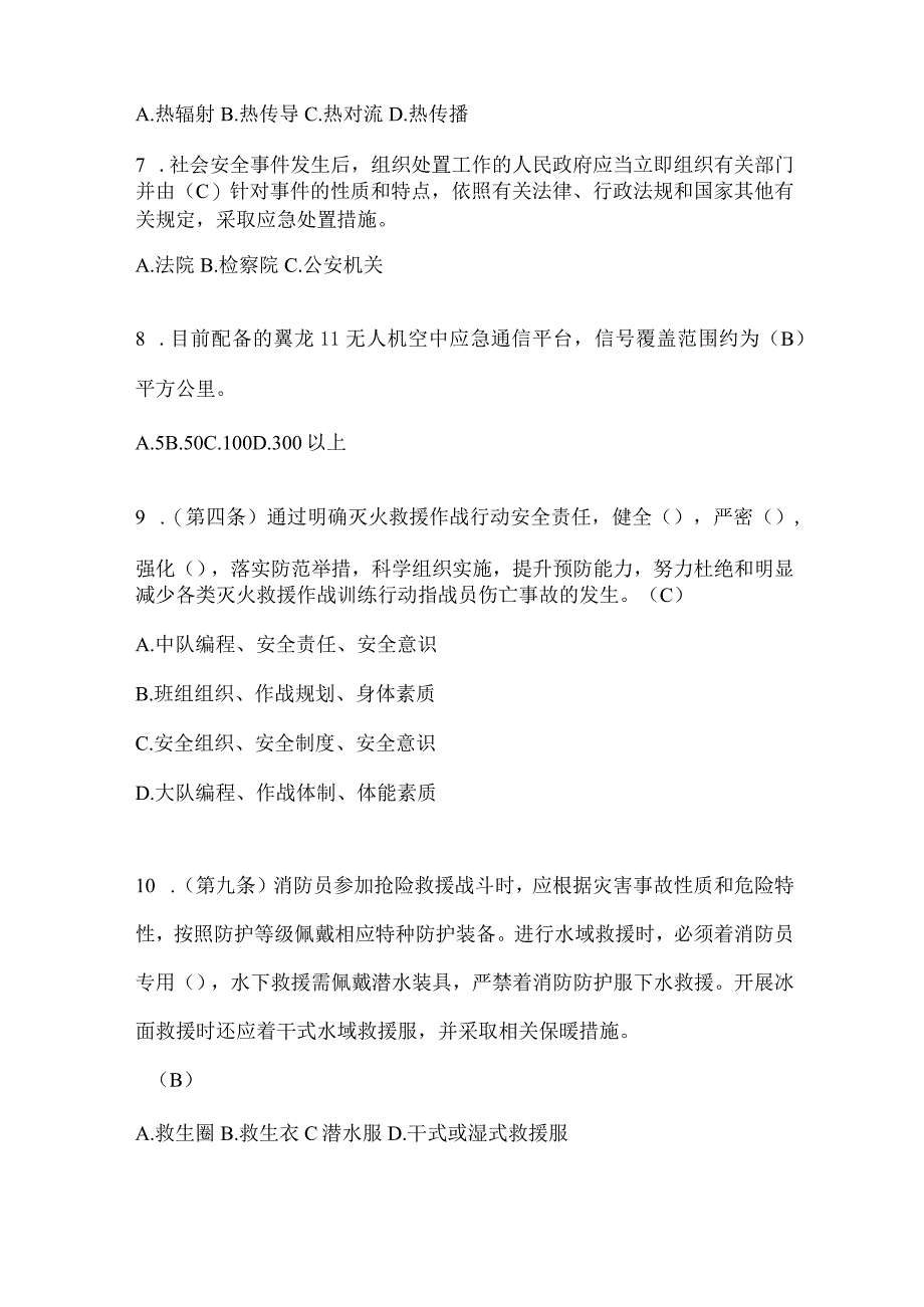 黑龙江省伊春市公开招聘消防员模拟三笔试卷含答案.docx_第2页