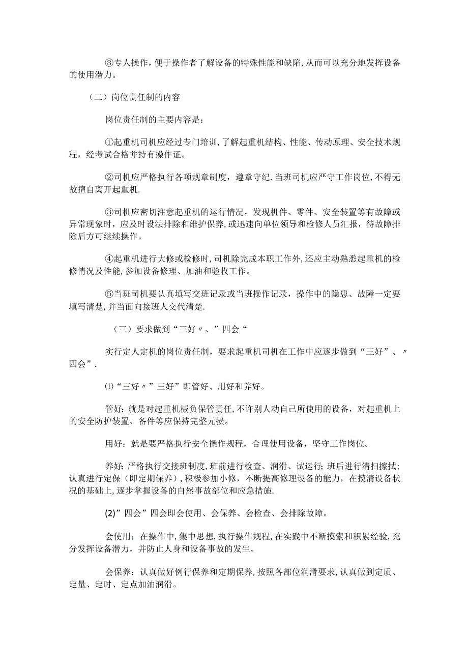 起重机械保养制度规定.docx_第3页