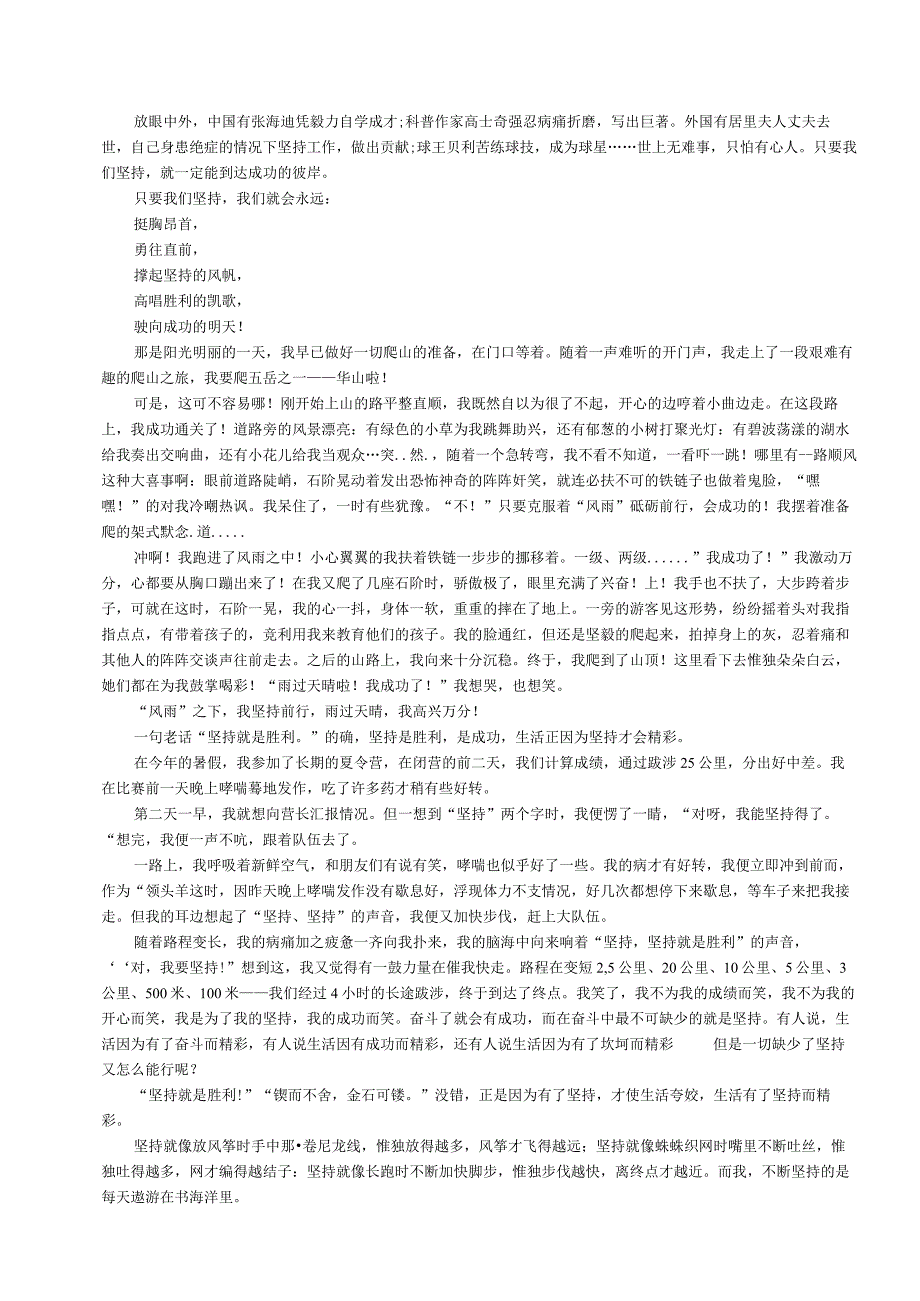 关于坚持的作文600字（精选35篇）.docx_第2页