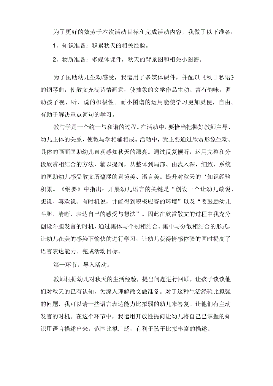 大班说课稿(通用3篇).docx_第2页