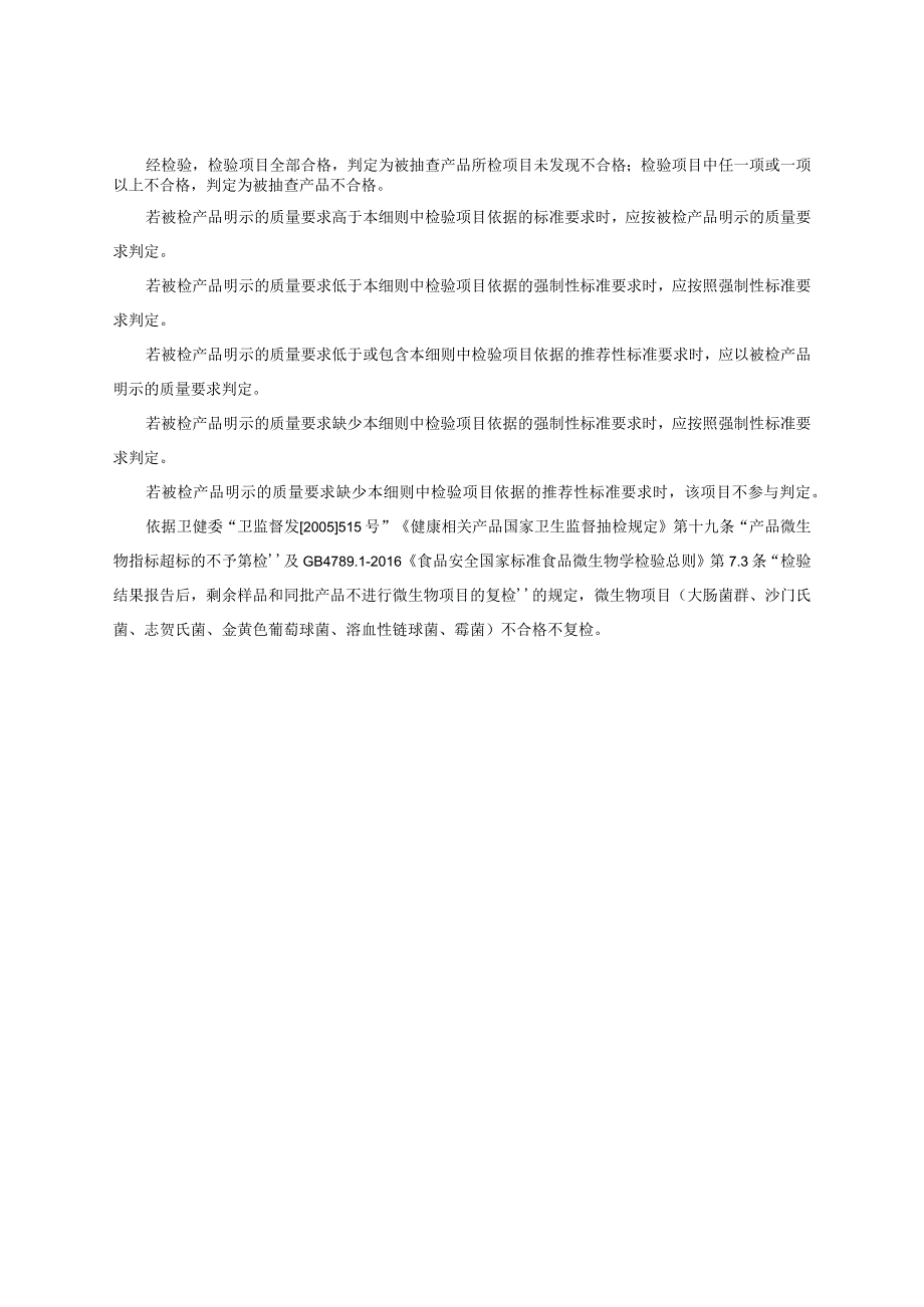 一次性竹木筷产品质量监督抽查实施细则（2023年版）.docx_第2页