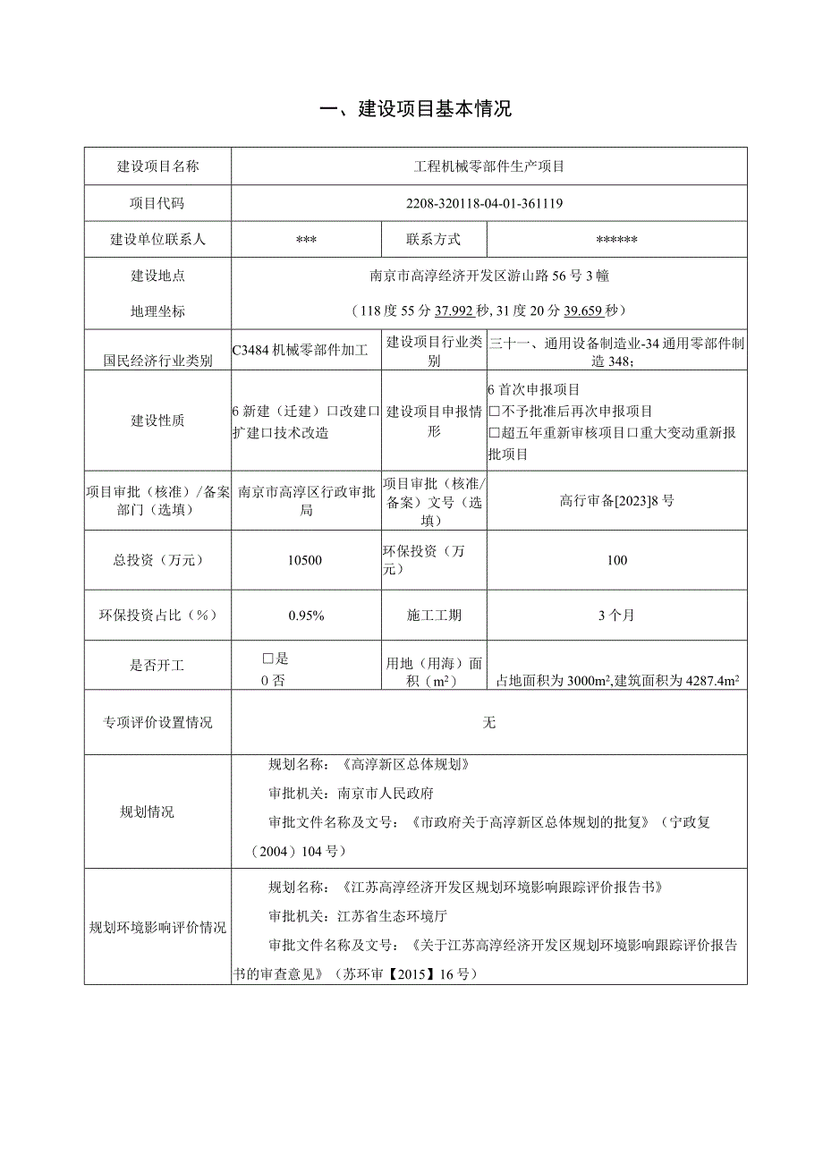 工程机械零部件生产项目环境影响报告表.docx_第2页