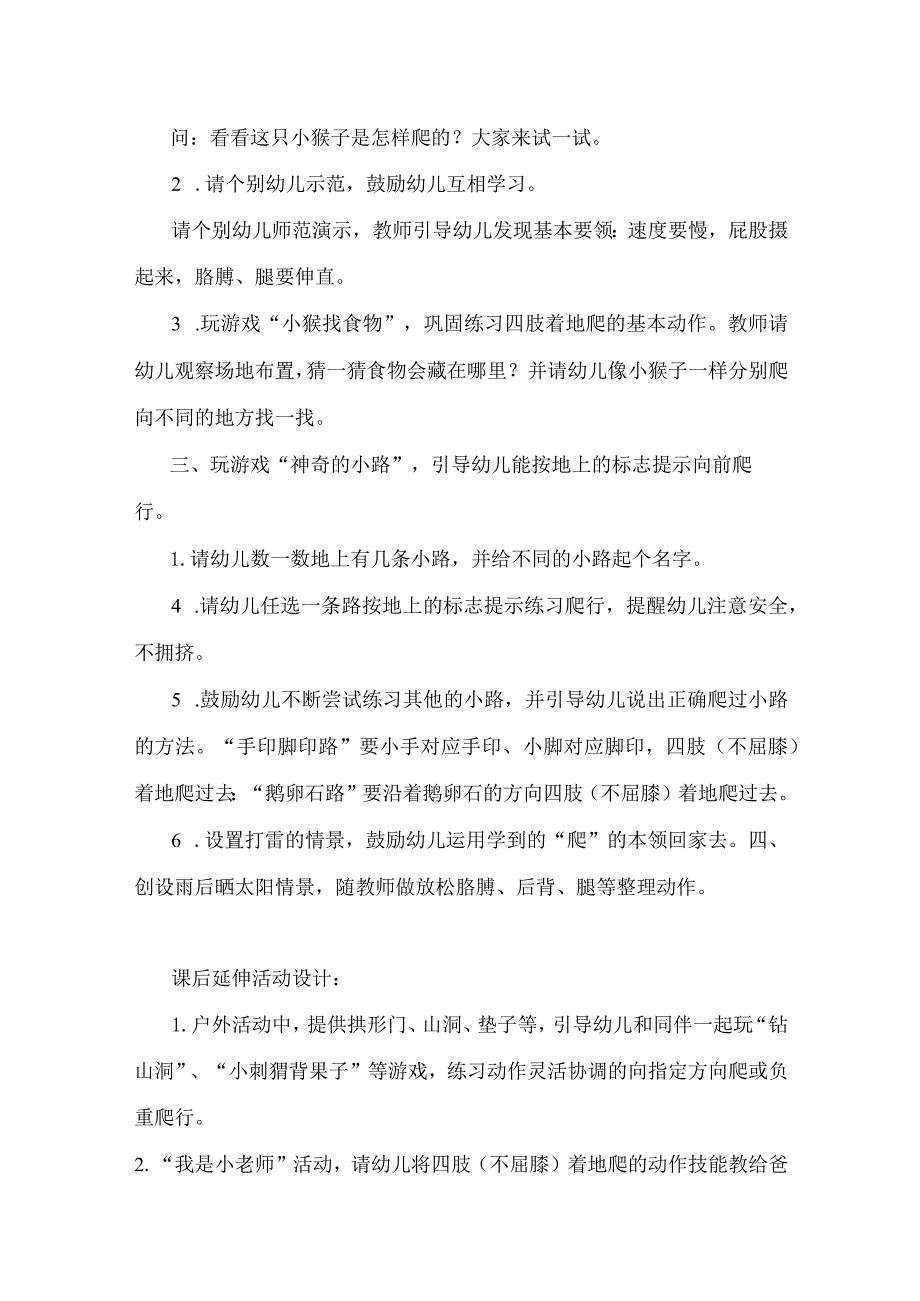 幼儿园小班体育 《小手和小脚》教学设计.docx_第2页