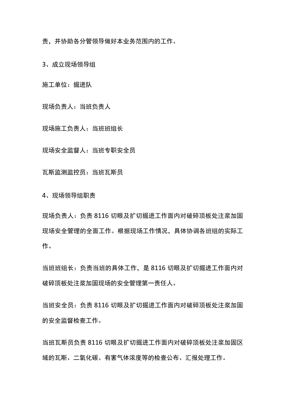 某切眼及扩切掘进工作面注浆安全技术措施.docx_第3页