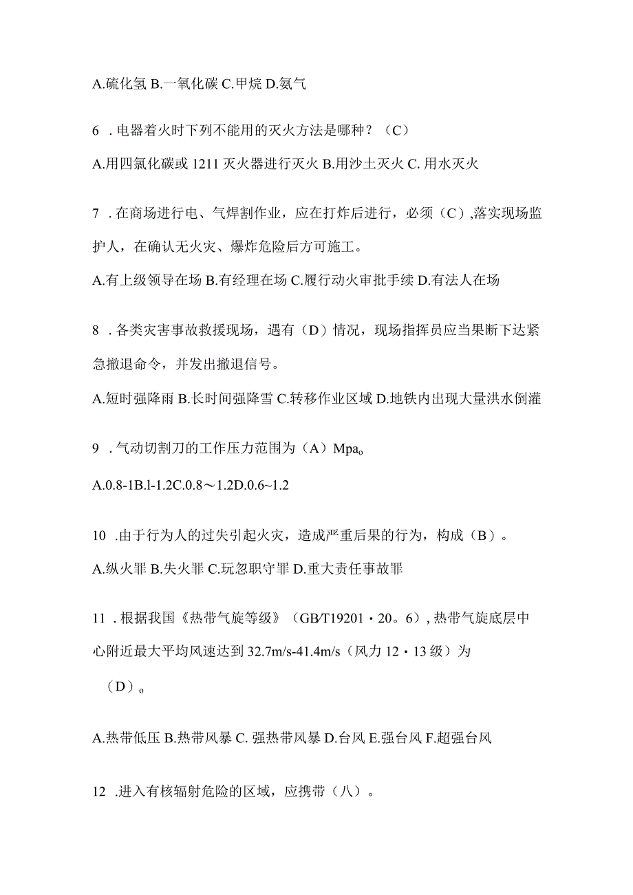 陕西省汉中市公开招聘消防员模拟一笔试卷含答案.docx_第2页