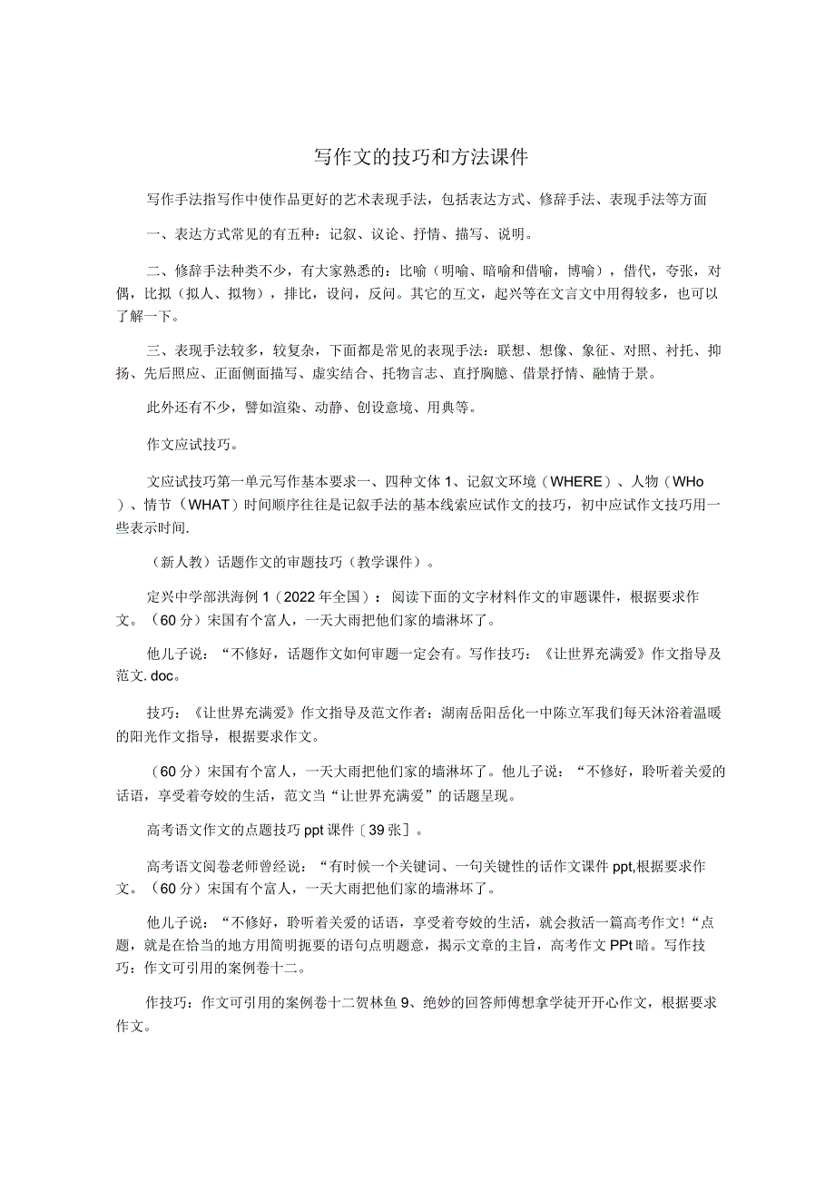 写作文的技巧和方法课件.docx_第1页