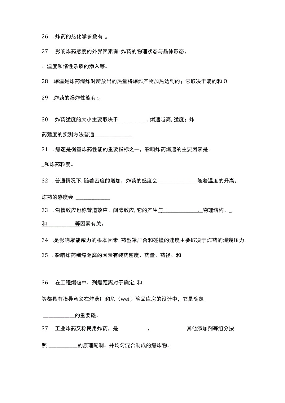 初级爆破工程技术人员考试填空题空白资料.docx_第3页