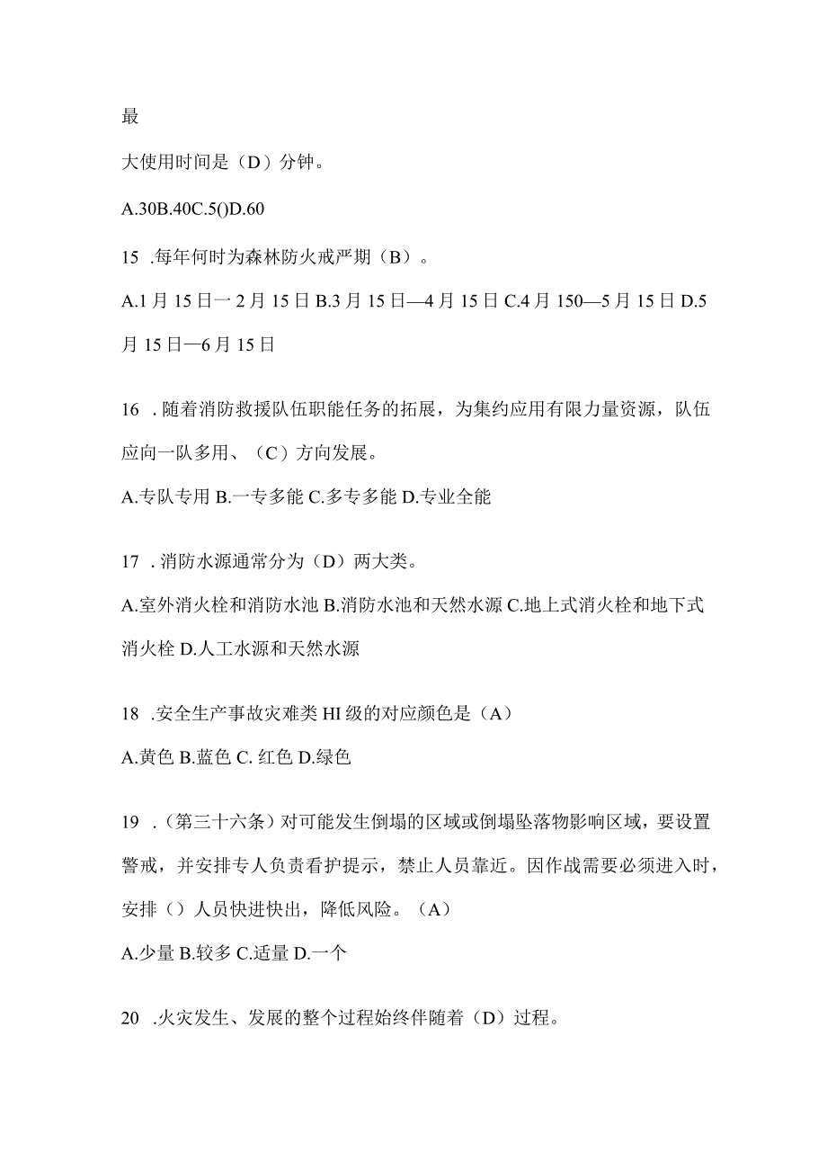 陕西省商洛市公开招聘消防员自考笔试试卷含答案.docx_第3页