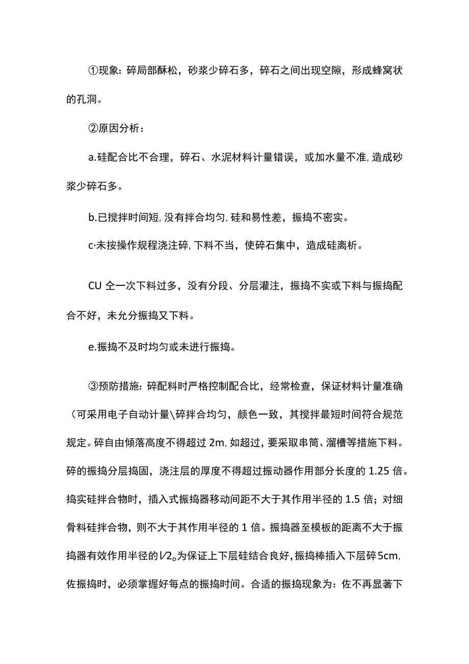 人工挖孔桩钢筋、砼工程质量通病防治措施.docx_第2页