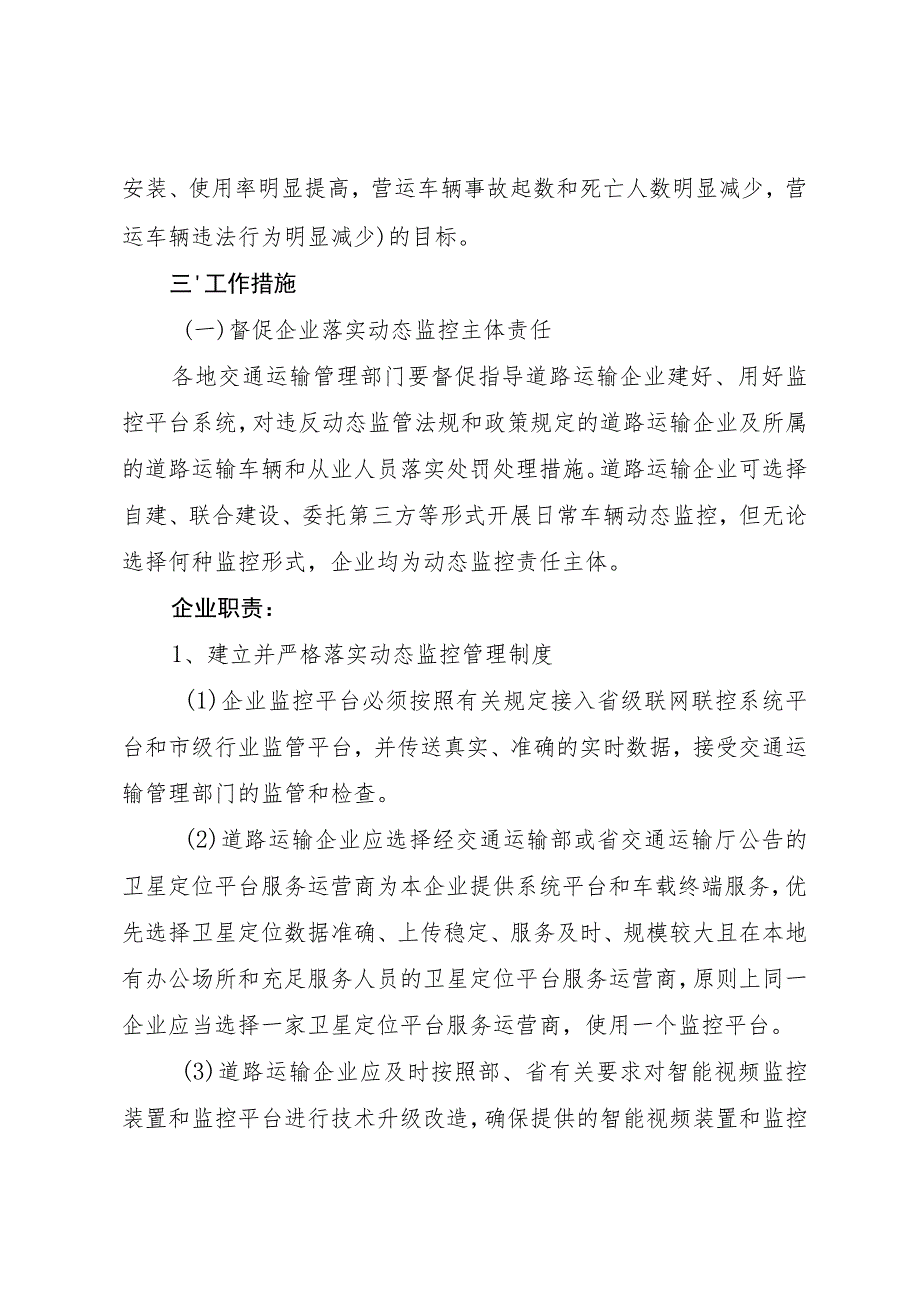 关于规范道路运输企业车辆动态监控工作的实施意见（试行）.docx_第2页