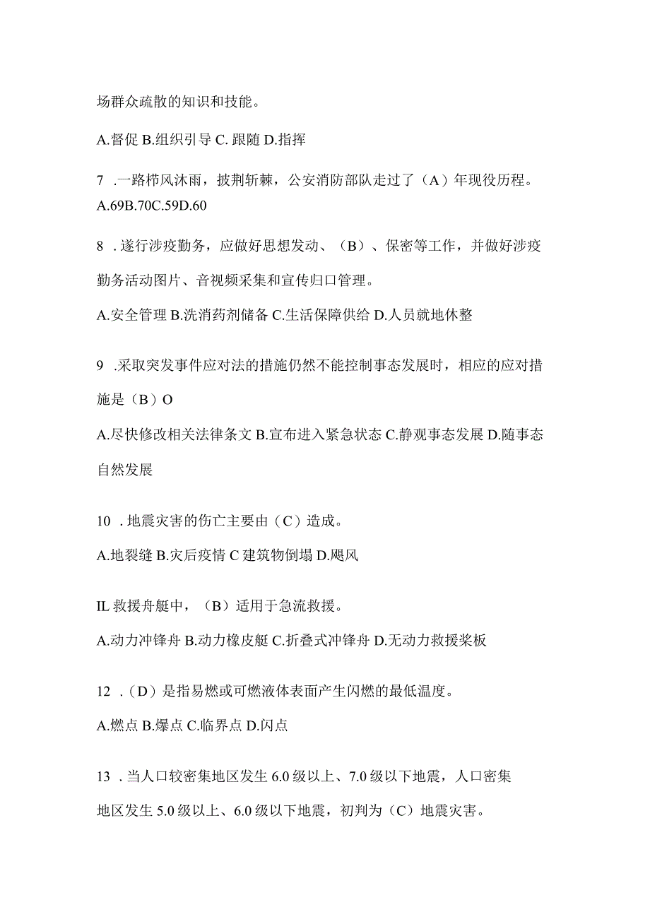 黑龙江省大庆市公开招聘消防员模拟三笔试卷含答案.docx_第2页