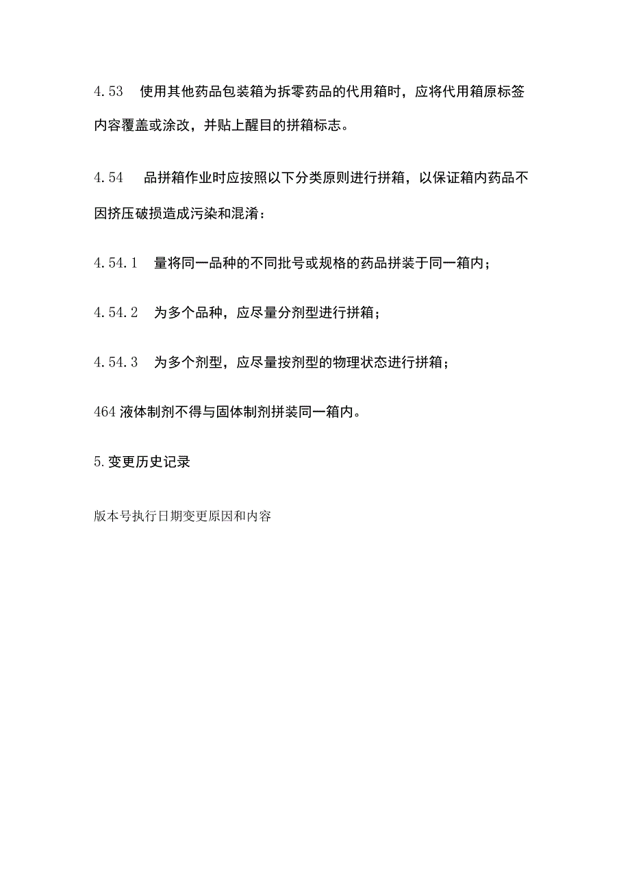 药品GSP药品出库复核管理制度.docx_第3页