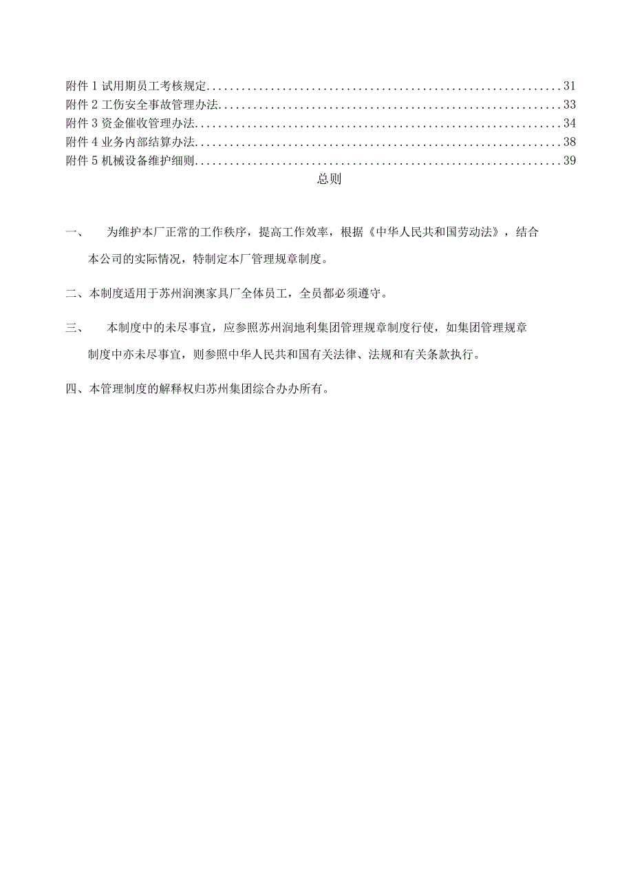 家具工厂管理制度.docx_第2页