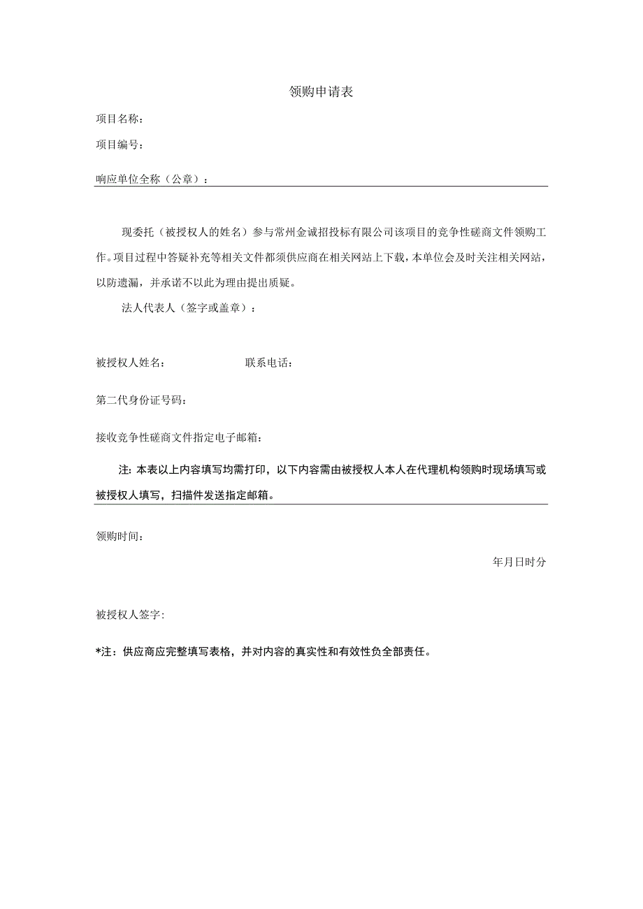 领购申请表.docx_第1页