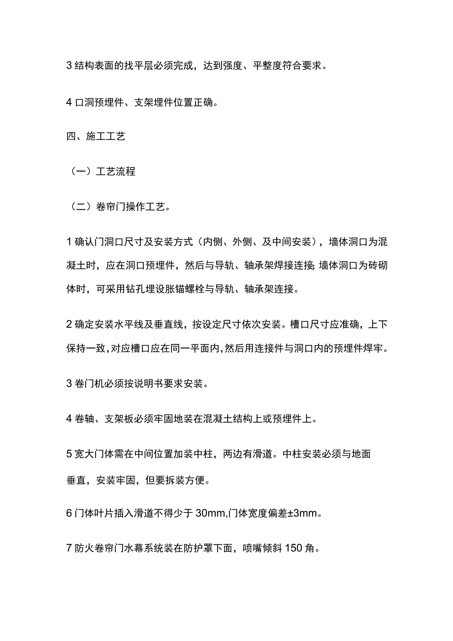 卷帘门安装技术交底全套.docx_第2页