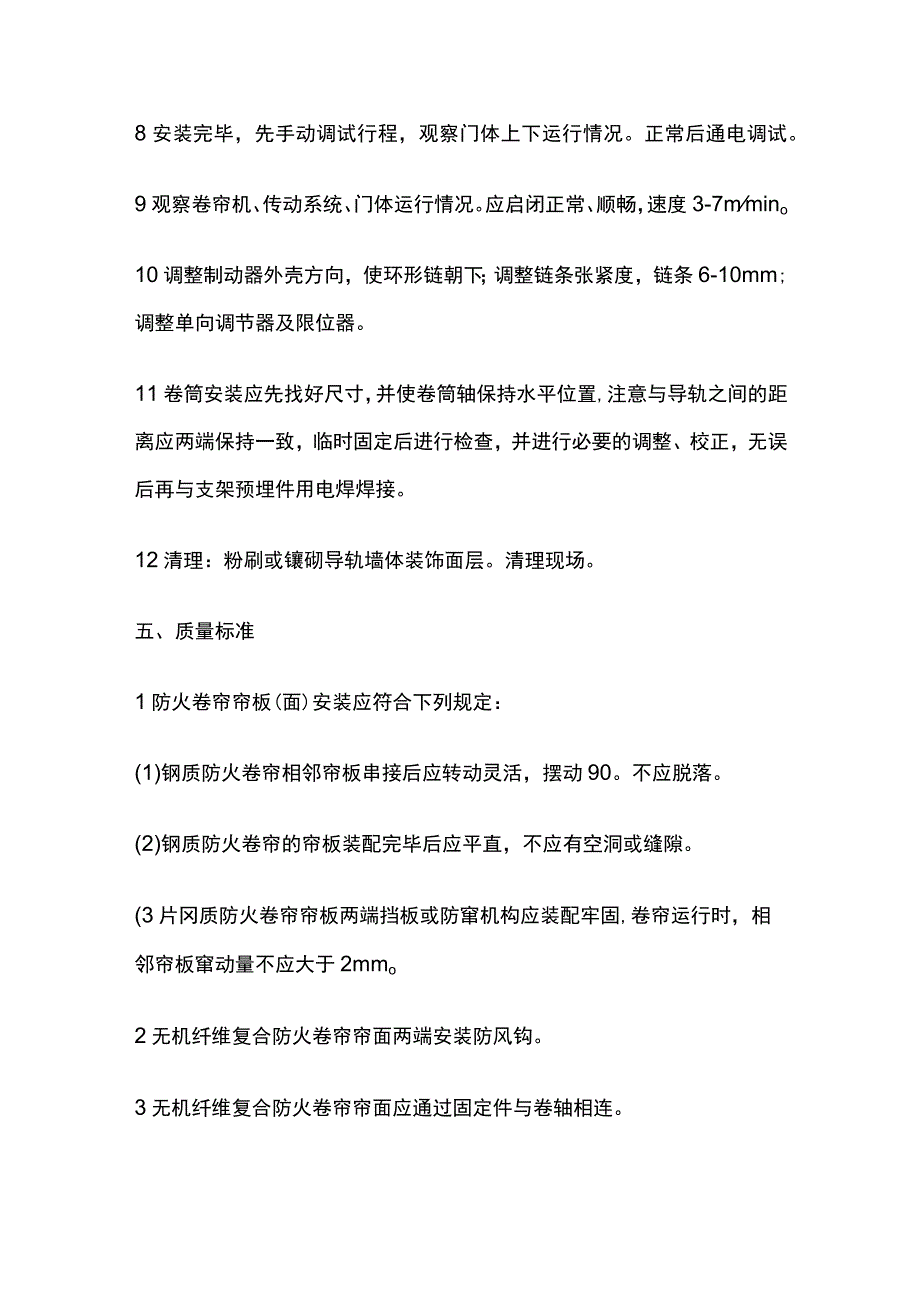 卷帘门安装技术交底全套.docx_第3页