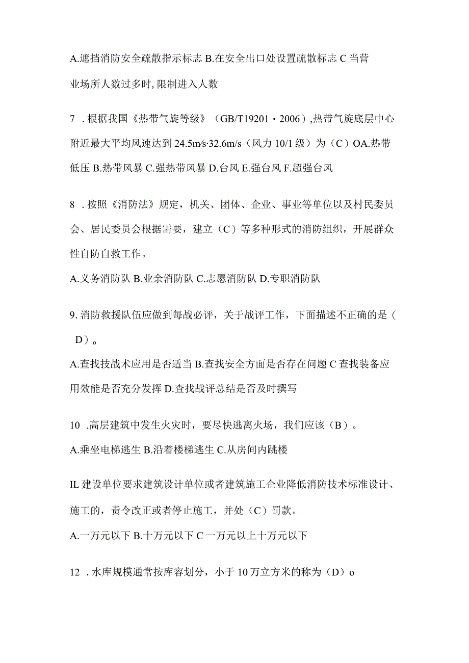 黑龙江省哈尔滨市公开招聘消防员自考摸底试题含答案.docx_第2页