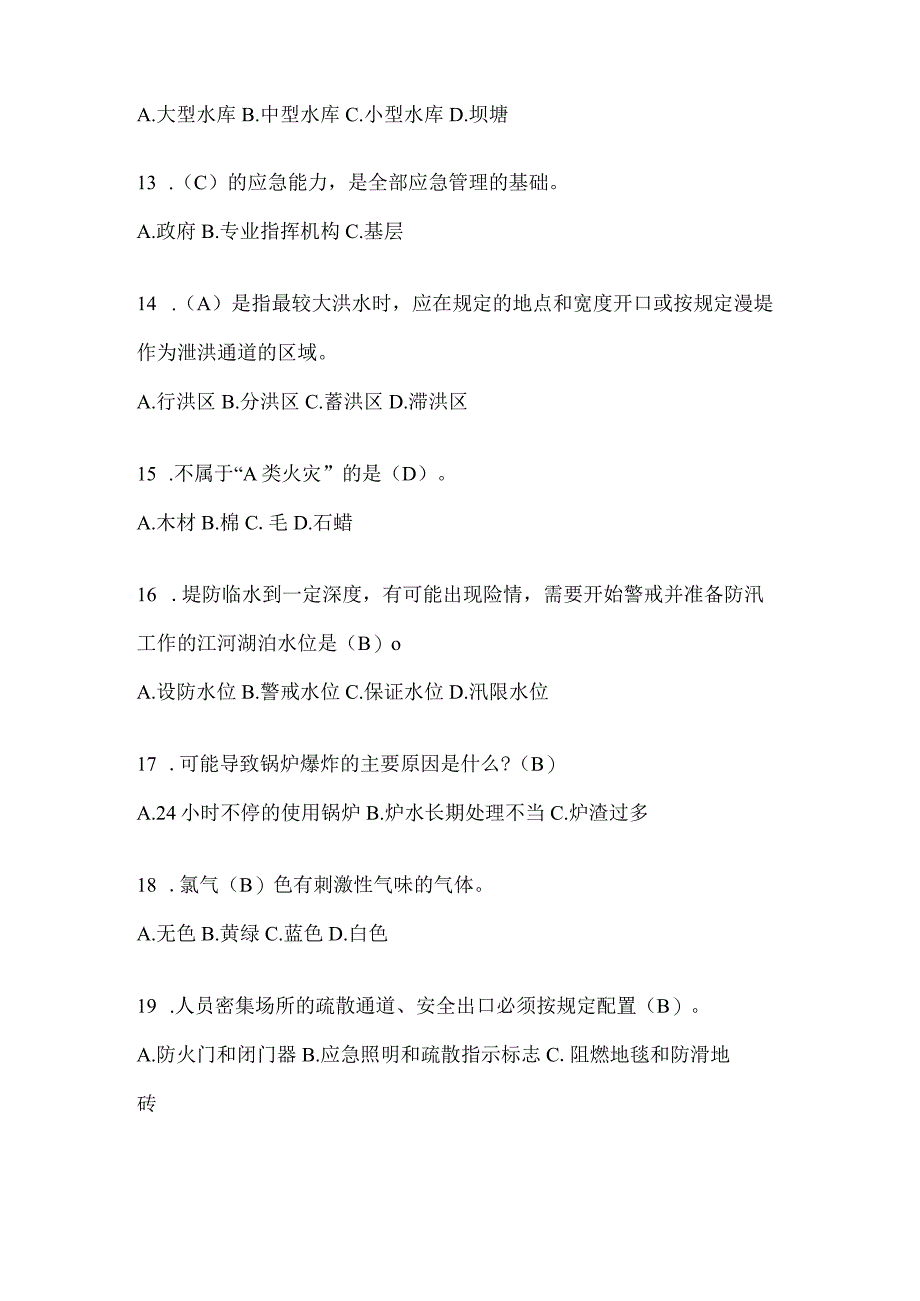 黑龙江省哈尔滨市公开招聘消防员自考摸底试题含答案.docx_第3页