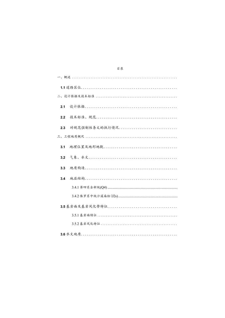 道路及场平工程设计——梓潼路施工图设计说明.docx_第3页