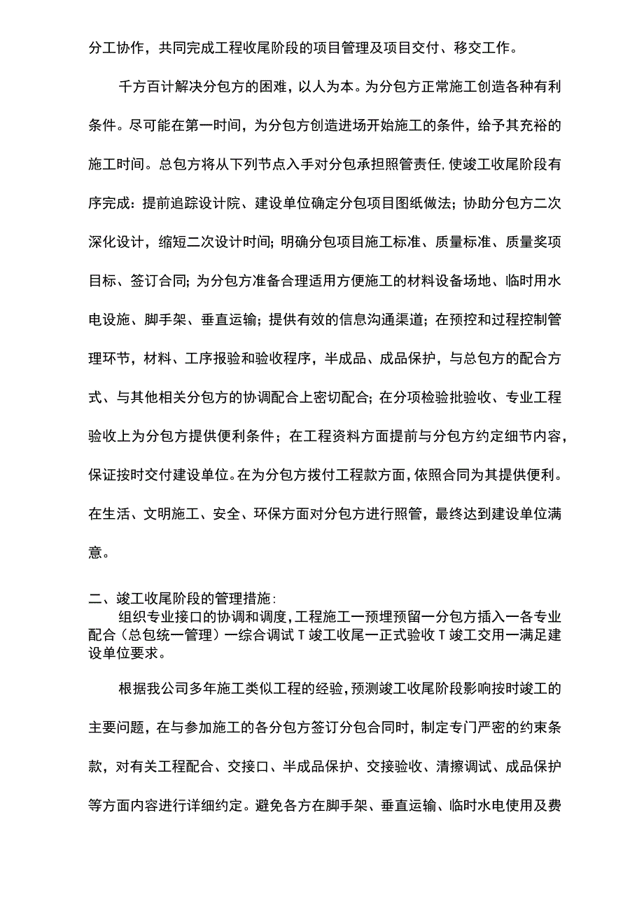 竣工收尾阶段的配合和管理措施.docx_第2页