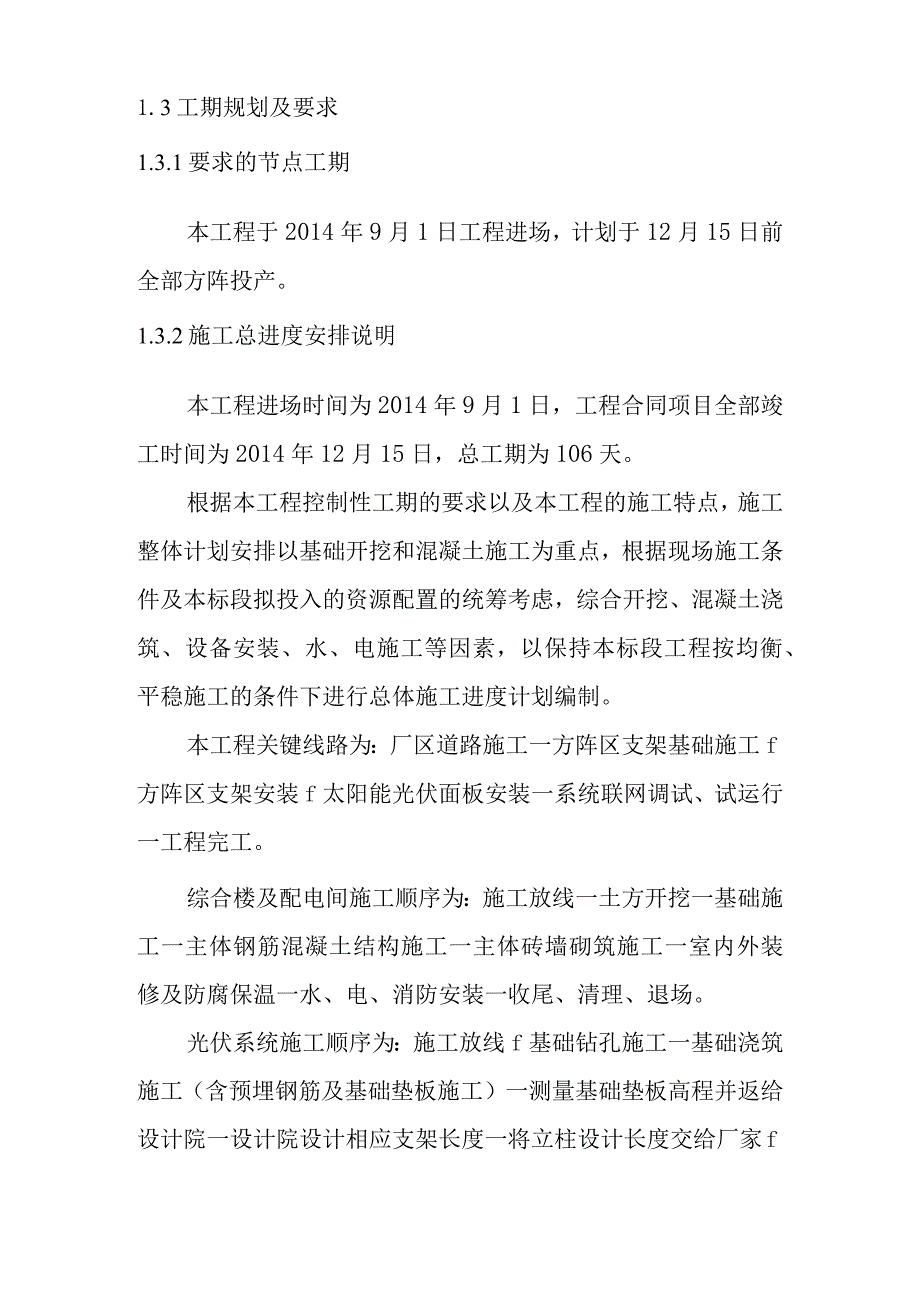 90MWp太阳能并网光伏电站项目土建及安装工程施工总进度方案.docx_第2页