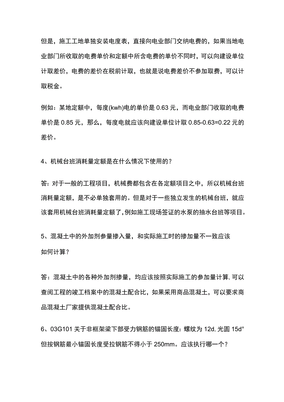 工程预算要点问答全套.docx_第2页