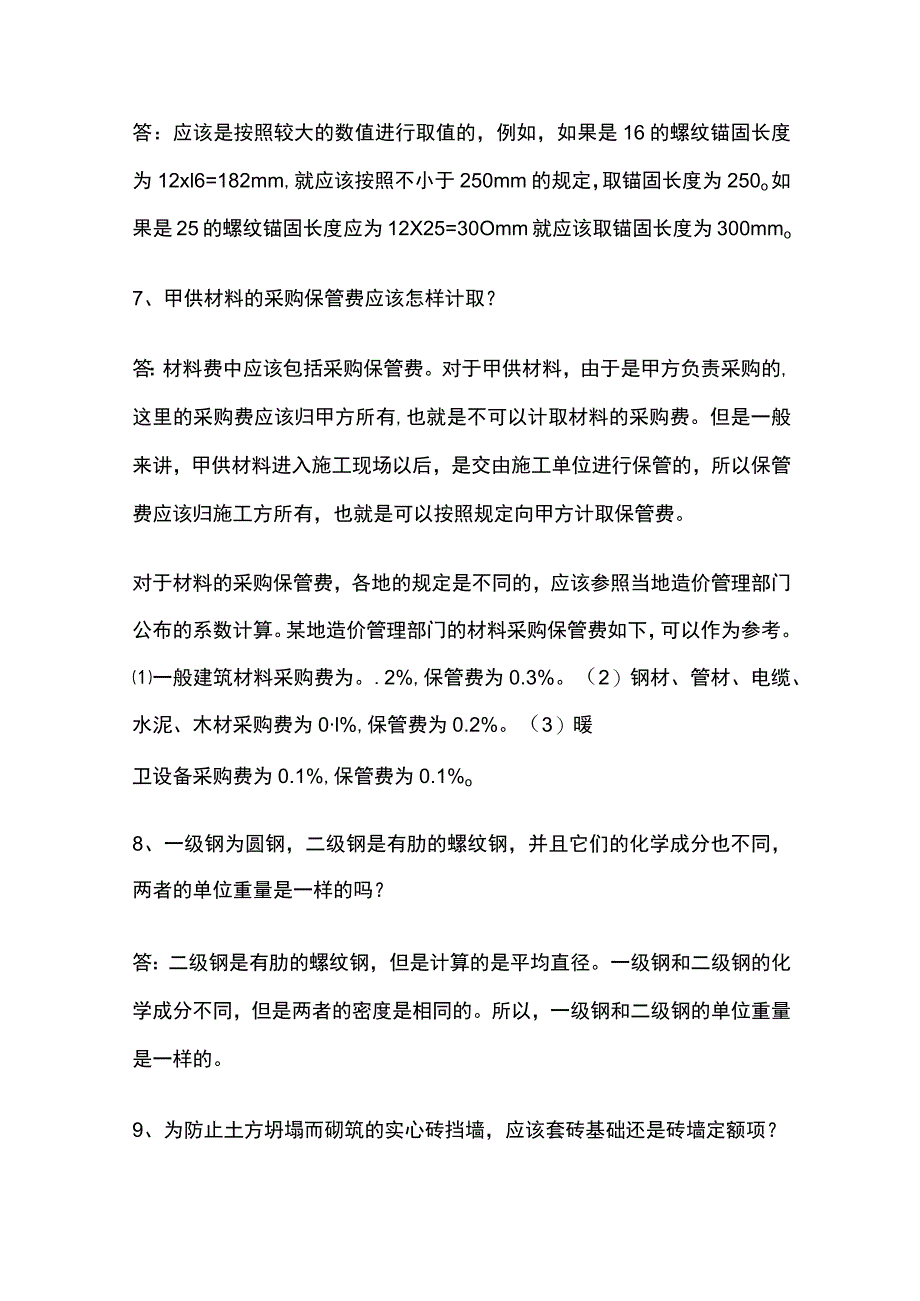 工程预算要点问答全套.docx_第3页