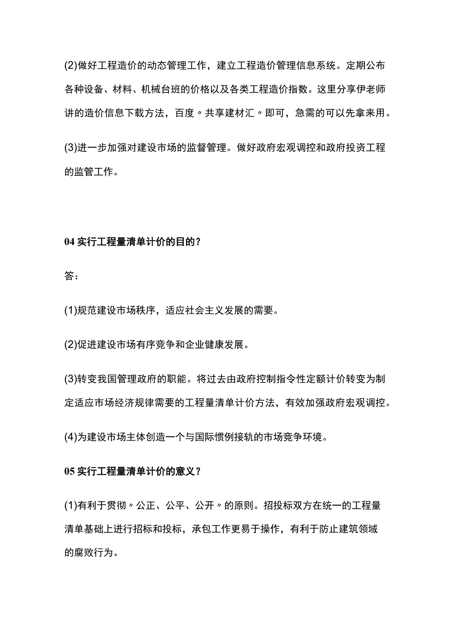 工程量清单计价疑问解答全套.docx_第2页