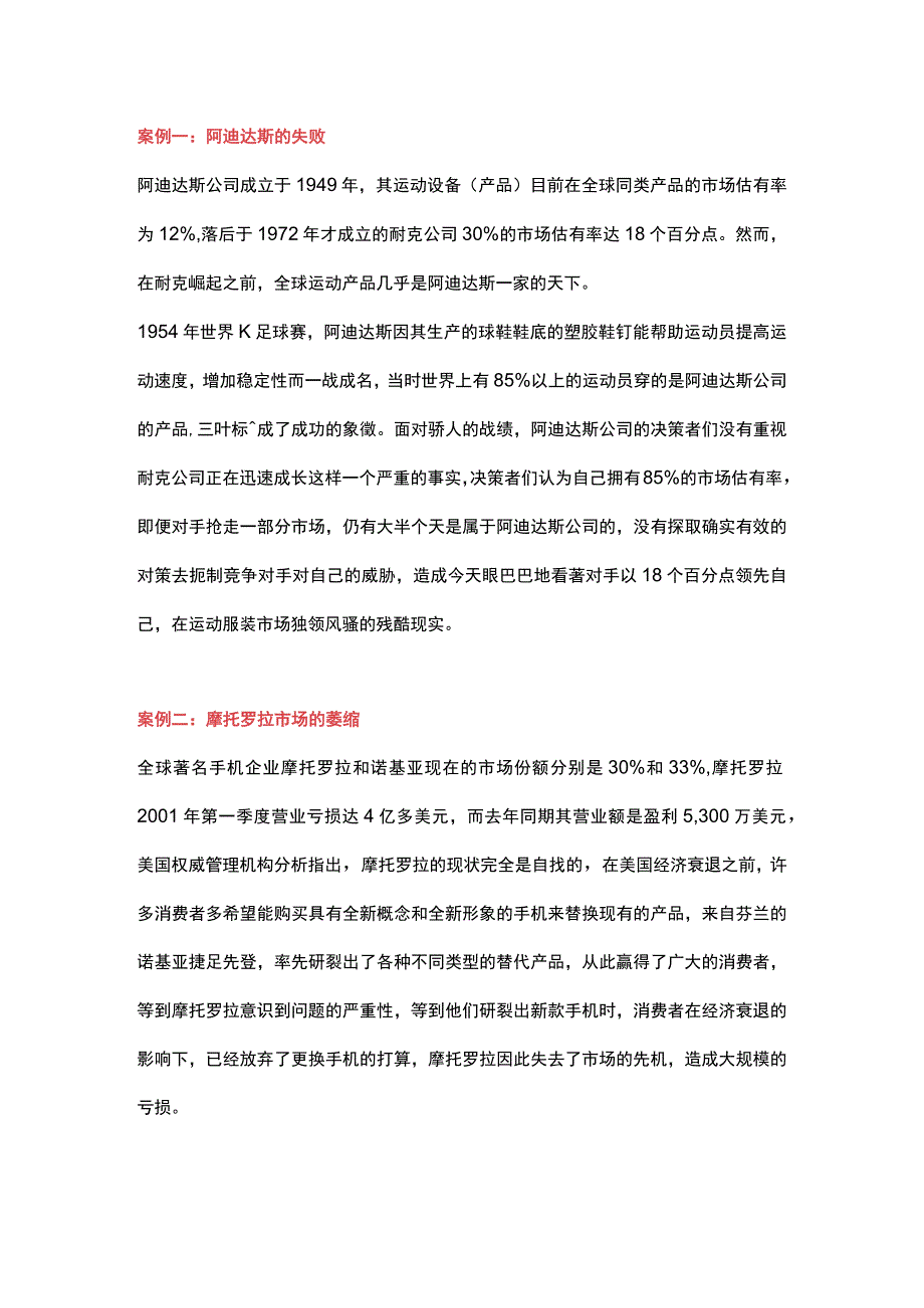 经典的质量管理案例集锦.docx_第1页