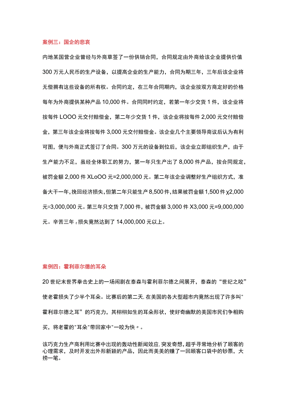 经典的质量管理案例集锦.docx_第2页