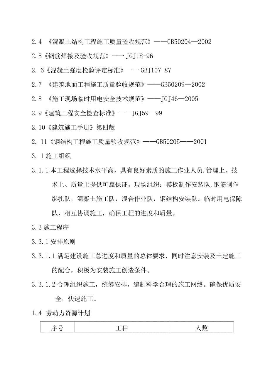 钢构基础施工方案土建.docx_第2页